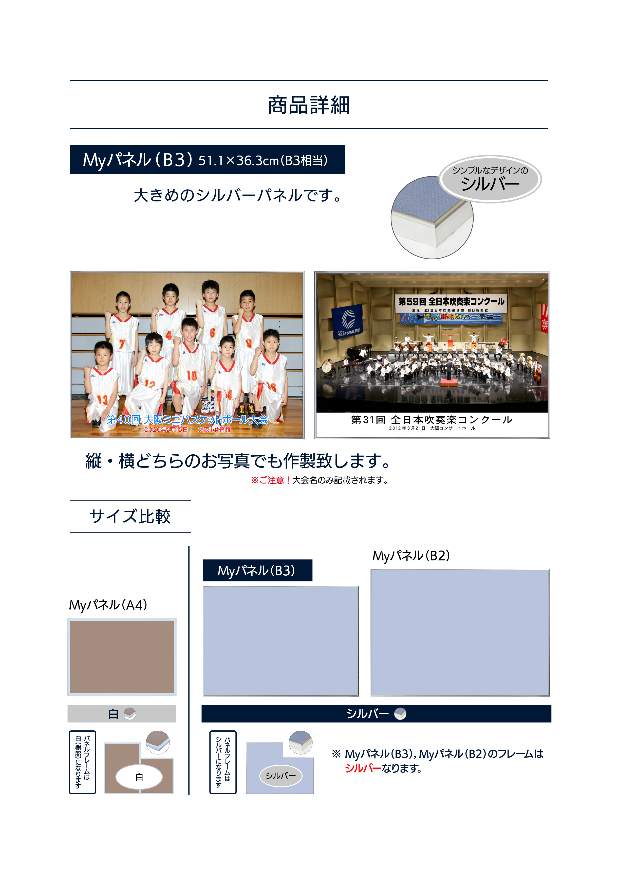 Myパネル(B3) 3,500円