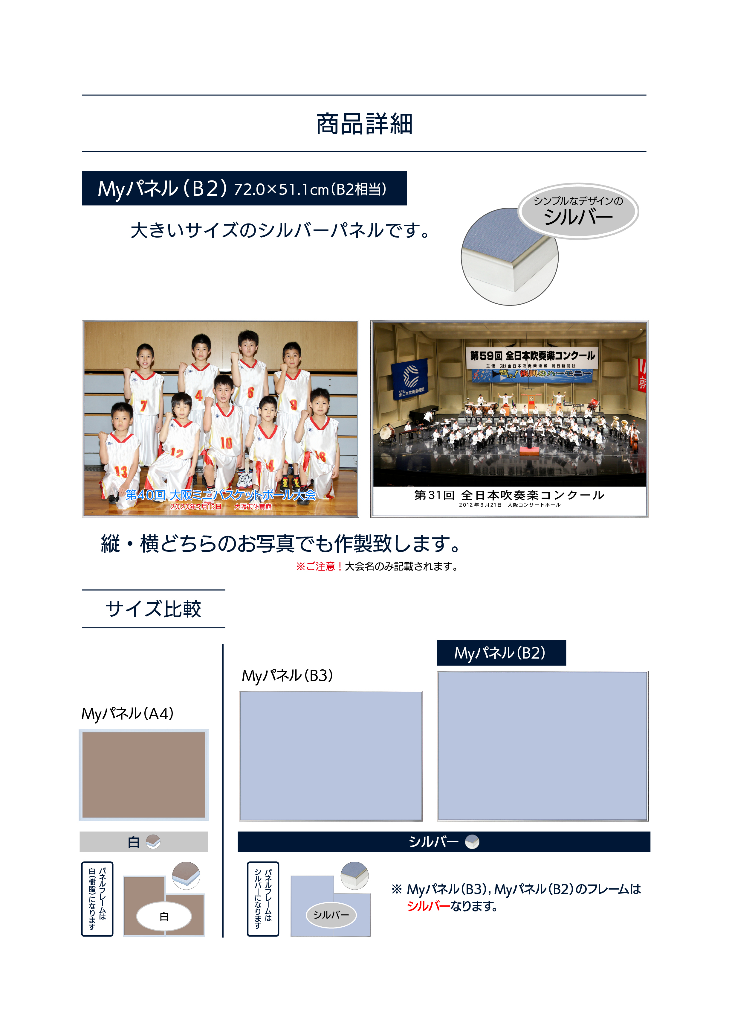 Myパネル(B2) 4,000円